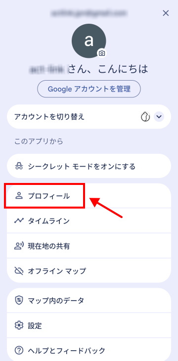 Googleマップのプロフィールを開く画面