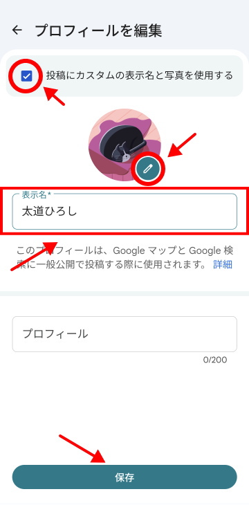 Googleマップのカスタム表示名を入力する画面